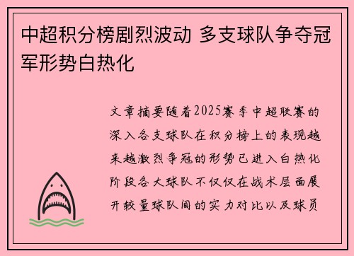 中超积分榜剧烈波动 多支球队争夺冠军形势白热化