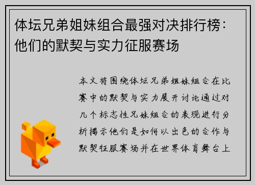 体坛兄弟姐妹组合最强对决排行榜：他们的默契与实力征服赛场