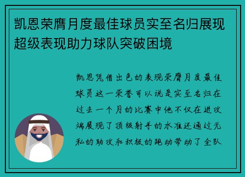 凯恩荣膺月度最佳球员实至名归展现超级表现助力球队突破困境