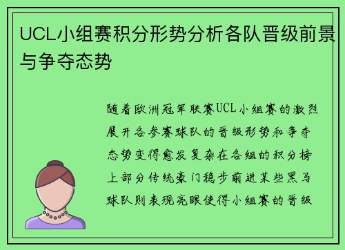 UCL小组赛积分形势分析各队晋级前景与争夺态势 UCL小组赛积分形势分析各队晋级前景与争夺态势