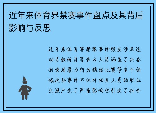 近年来体育界禁赛事件盘点及其背后影响与反思 近年来体育界禁赛事件盘点及其背后影响与反思