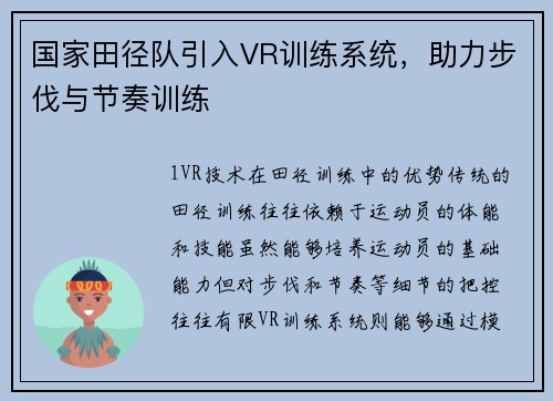国家田径队引入VR训练系统，助力步伐与节奏训练
