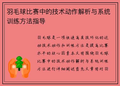 羽毛球比赛中的技术动作解析与系统训练方法指导