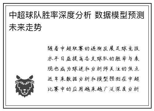 中超球队胜率深度分析 数据模型预测未来走势 中超球队胜率深度分析 数据模型预测未来走势